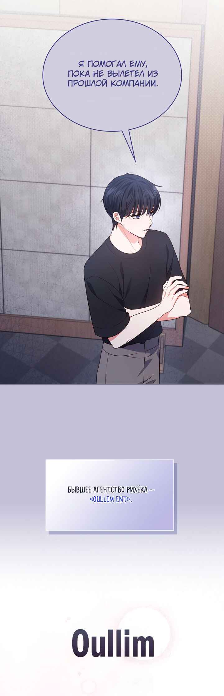 This Life's Universal Superstar Chapter 24 - Page 23