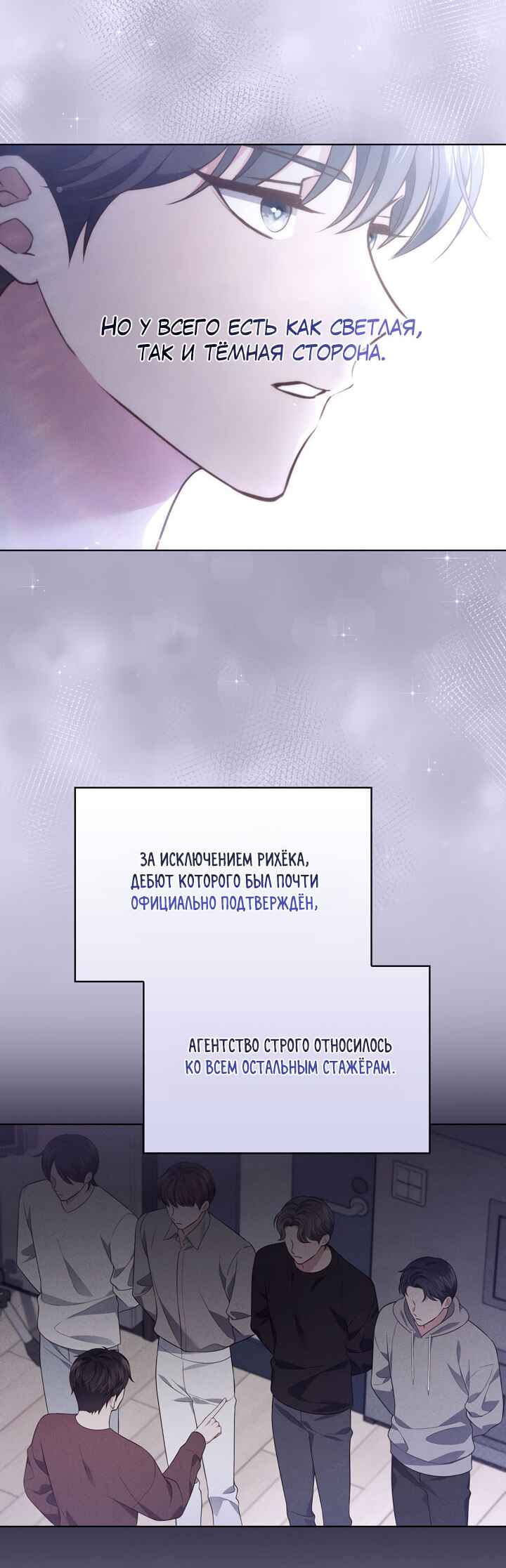 This Life's Universal Superstar Chapter 24 - Page 25