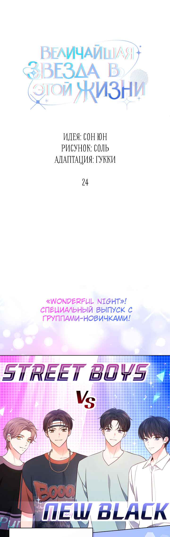 This Life's Universal Superstar Chapter 24 - Page 4