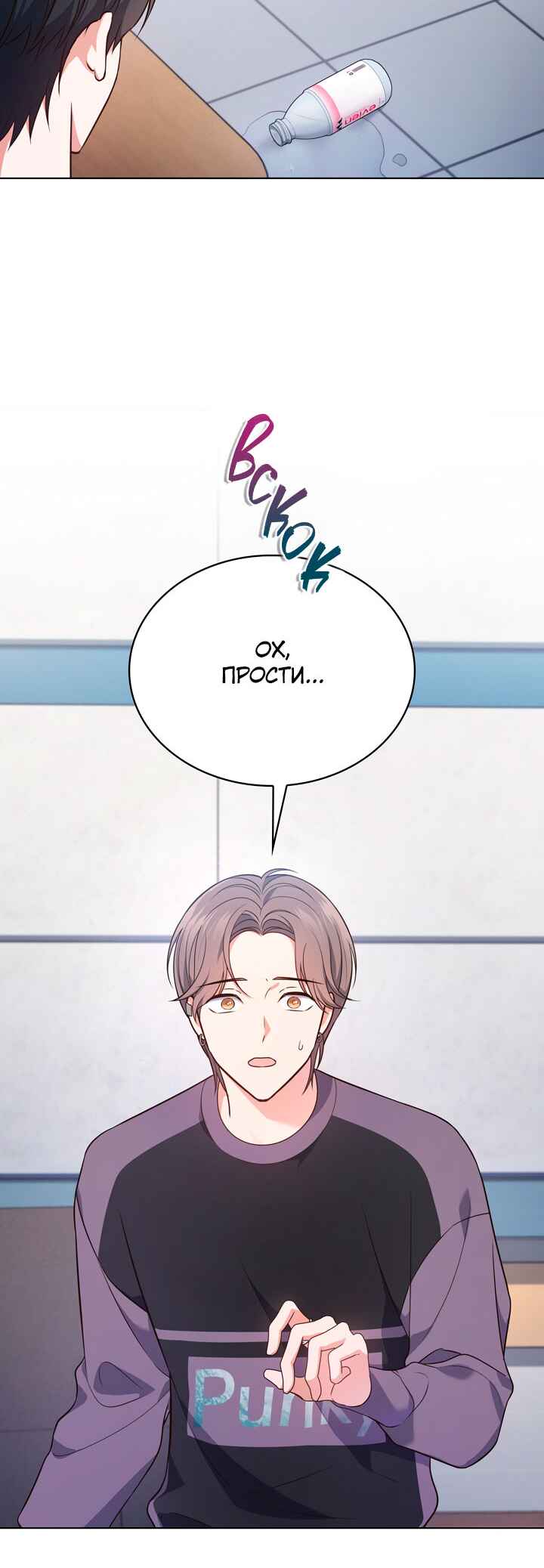 This Life's Universal Superstar Chapter 24 - Page 44