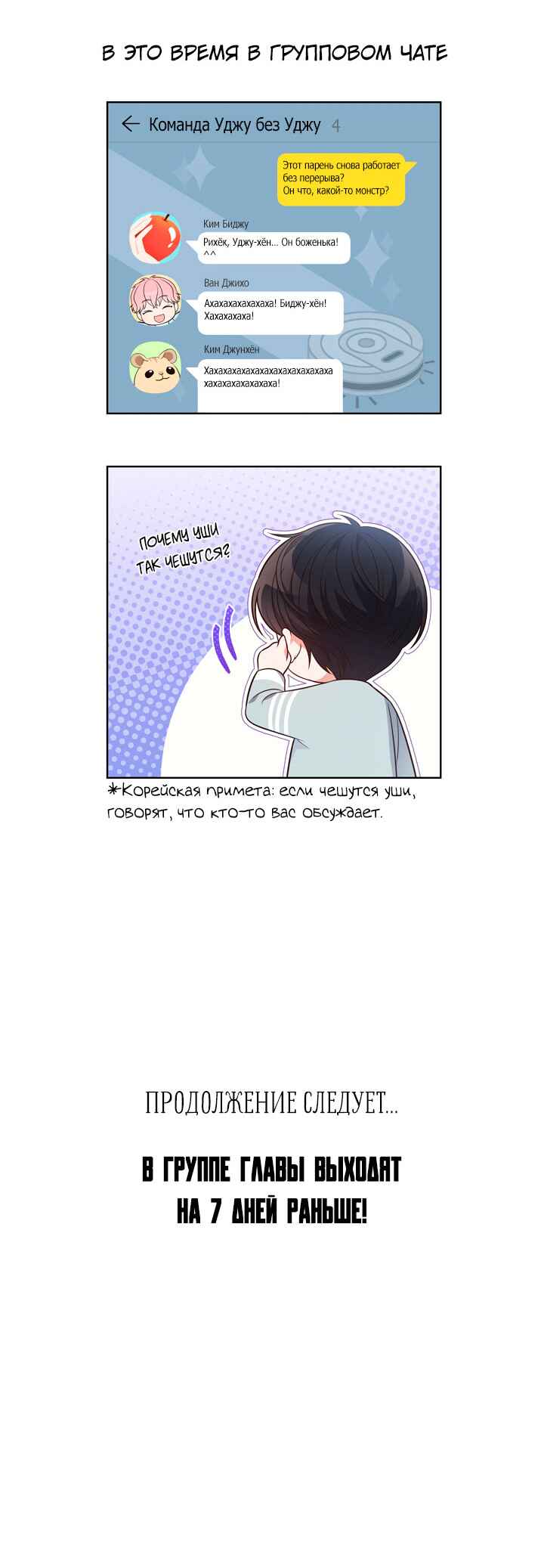 This Life's Universal Superstar Chapter 24 - Page 49