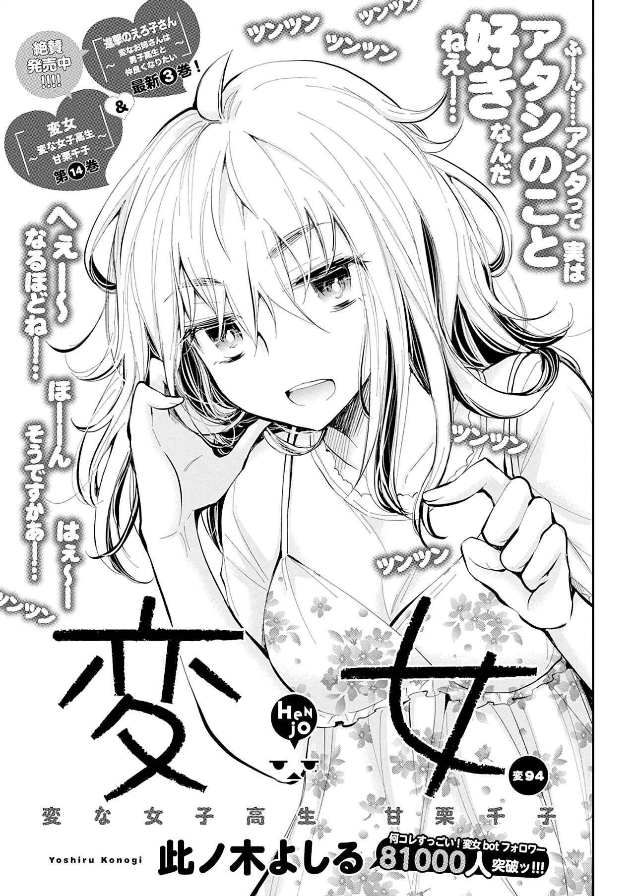 Henjo ~Hen na Joshi Kousei Amaguri Senko~ Chapter 99 - Page 2