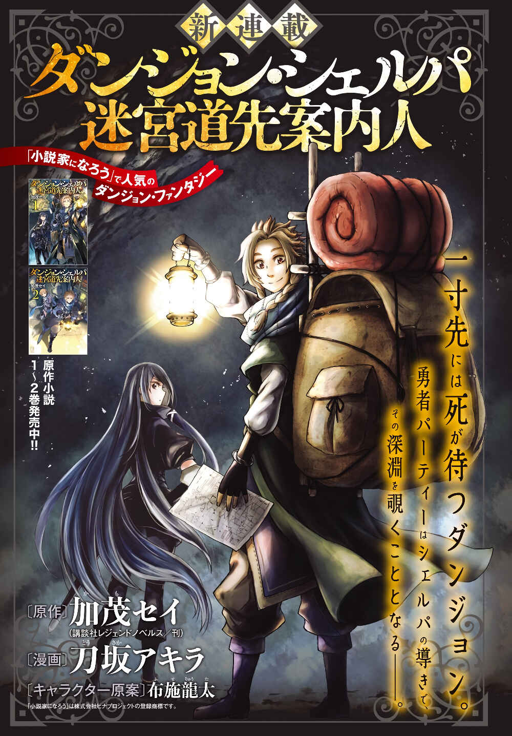 Dungeon Sherpa - Meikyuu Michisaki Annainin Chapter 1 - Page 2