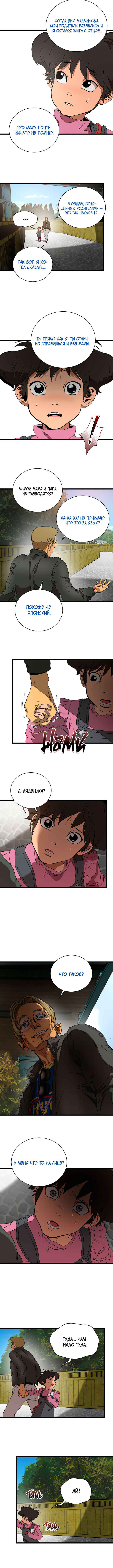 Welcome to Undead Park Chapter 2 - Page 11