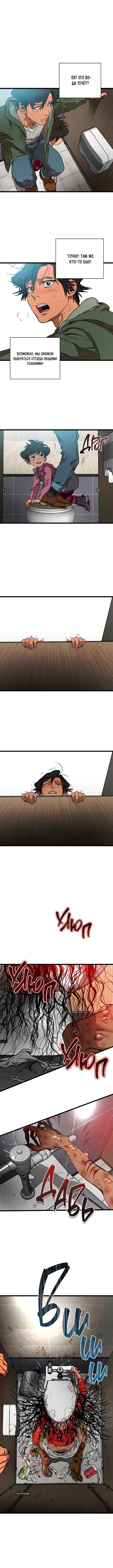 Welcome to Undead Park Chapter 2 - Page 36