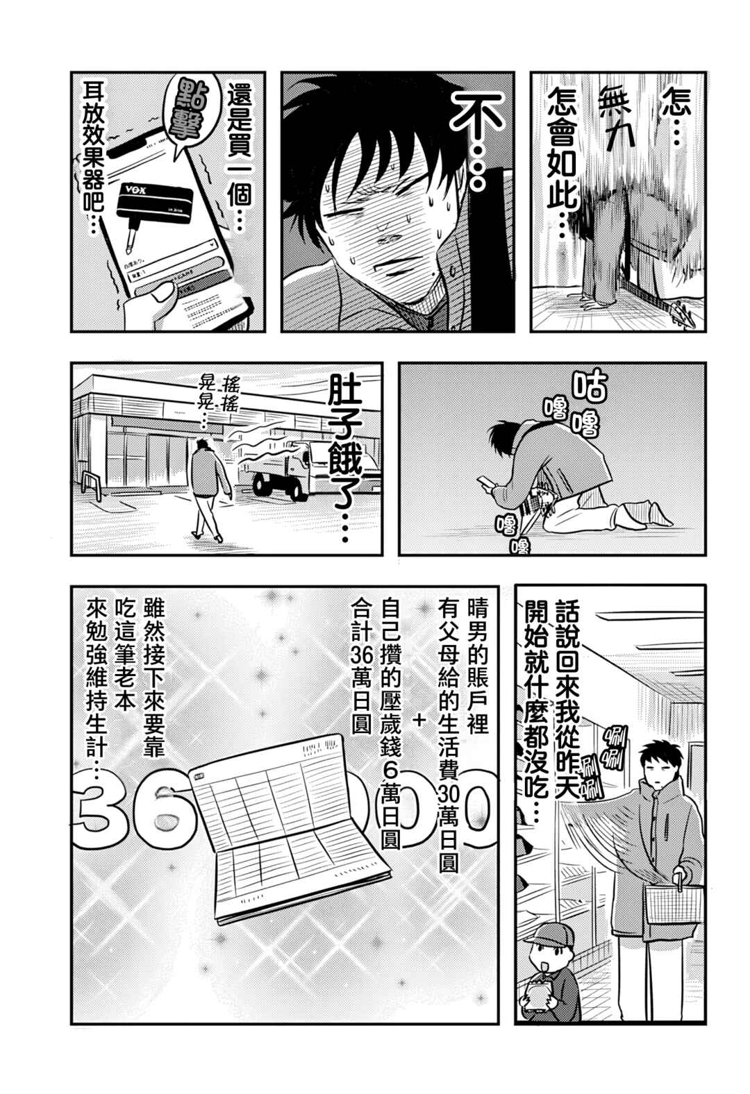 Nishi Tokyo Metal Brothers Chapter 12 - Page 10