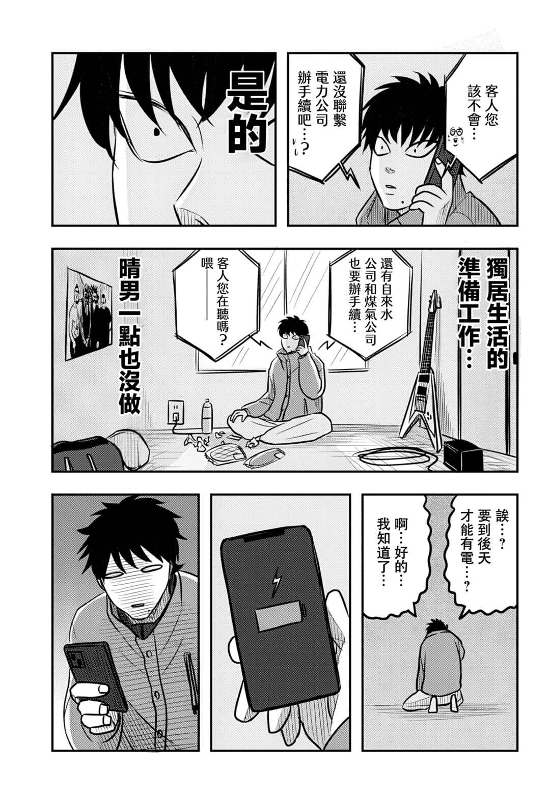 Nishi Tokyo Metal Brothers Chapter 12 - Page 12