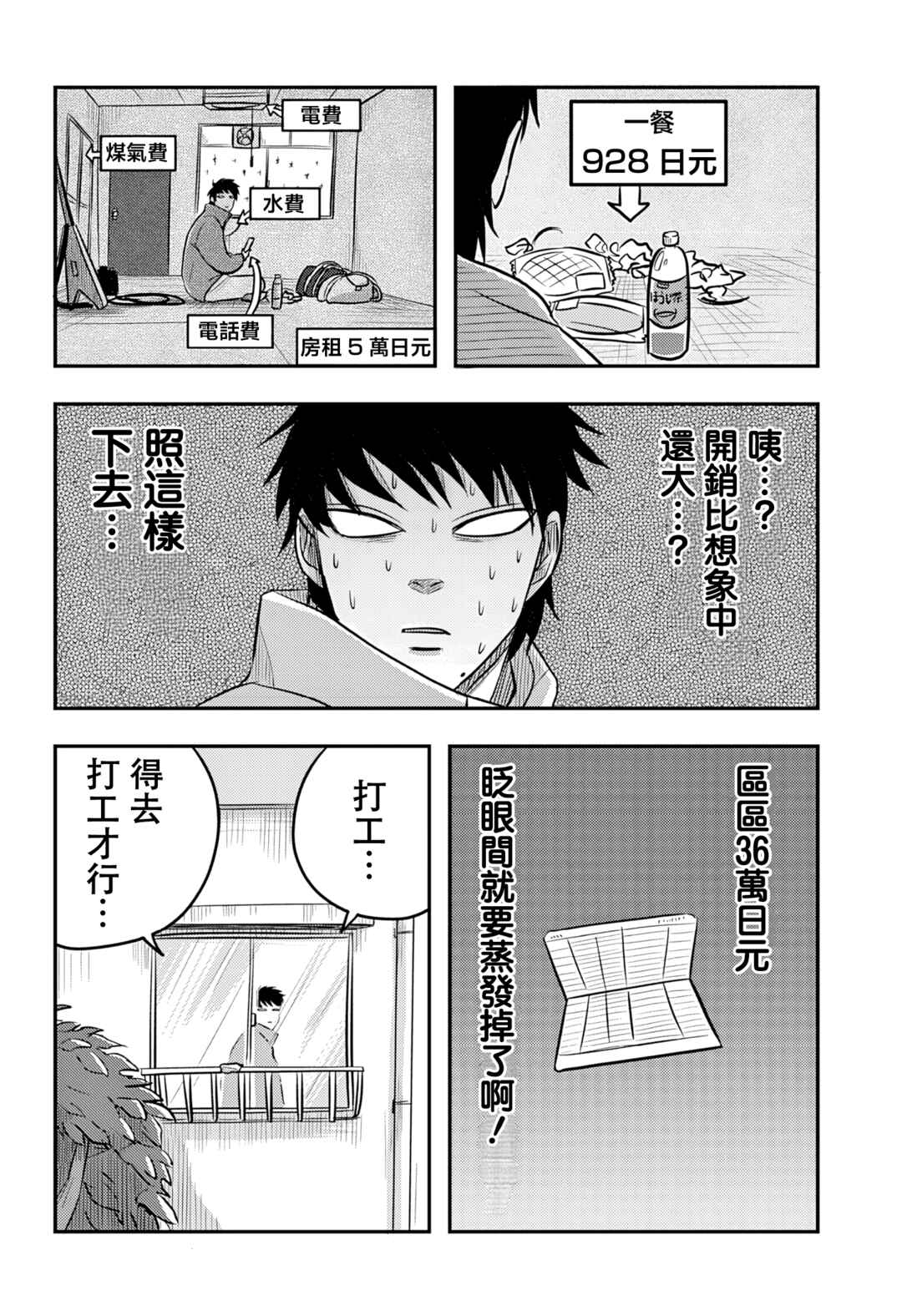 Nishi Tokyo Metal Brothers Chapter 12 - Page 13