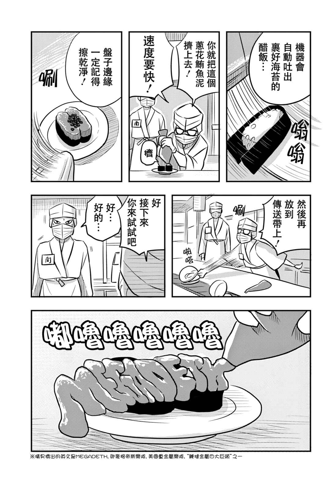 Nishi Tokyo Metal Brothers Chapter 12 - Page 16