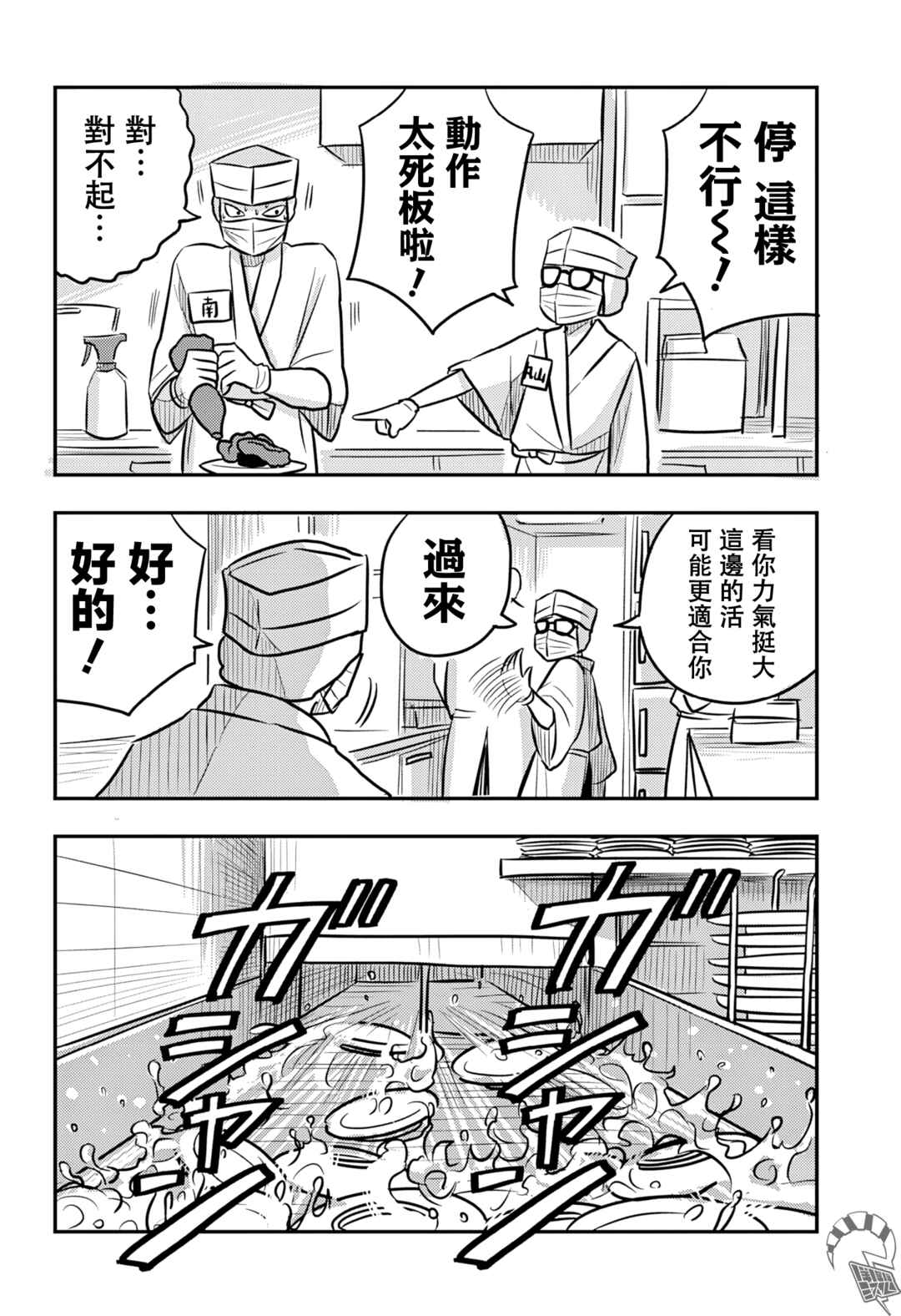 Nishi Tokyo Metal Brothers Chapter 12 - Page 17