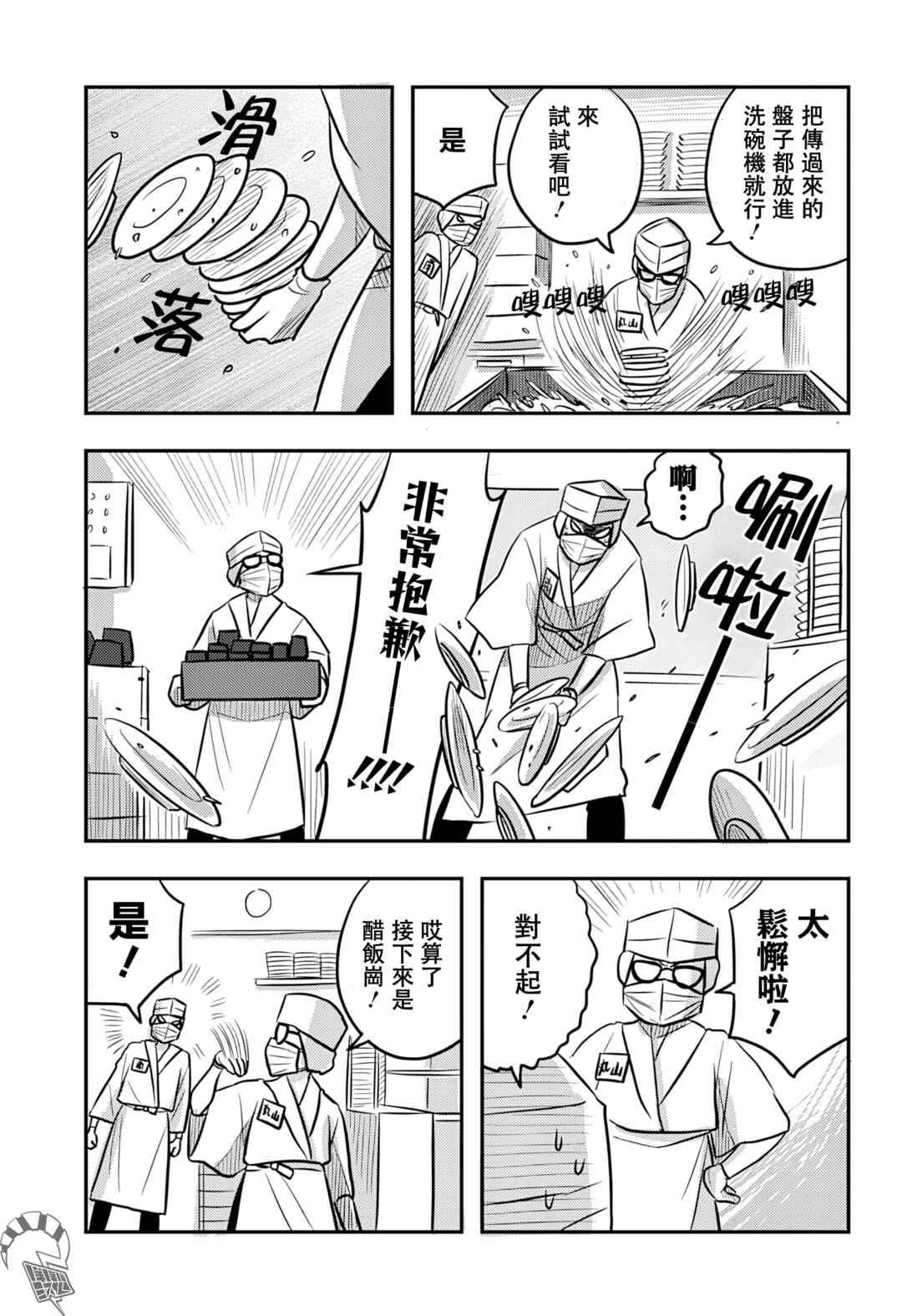 Nishi Tokyo Metal Brothers Chapter 12 - Page 18
