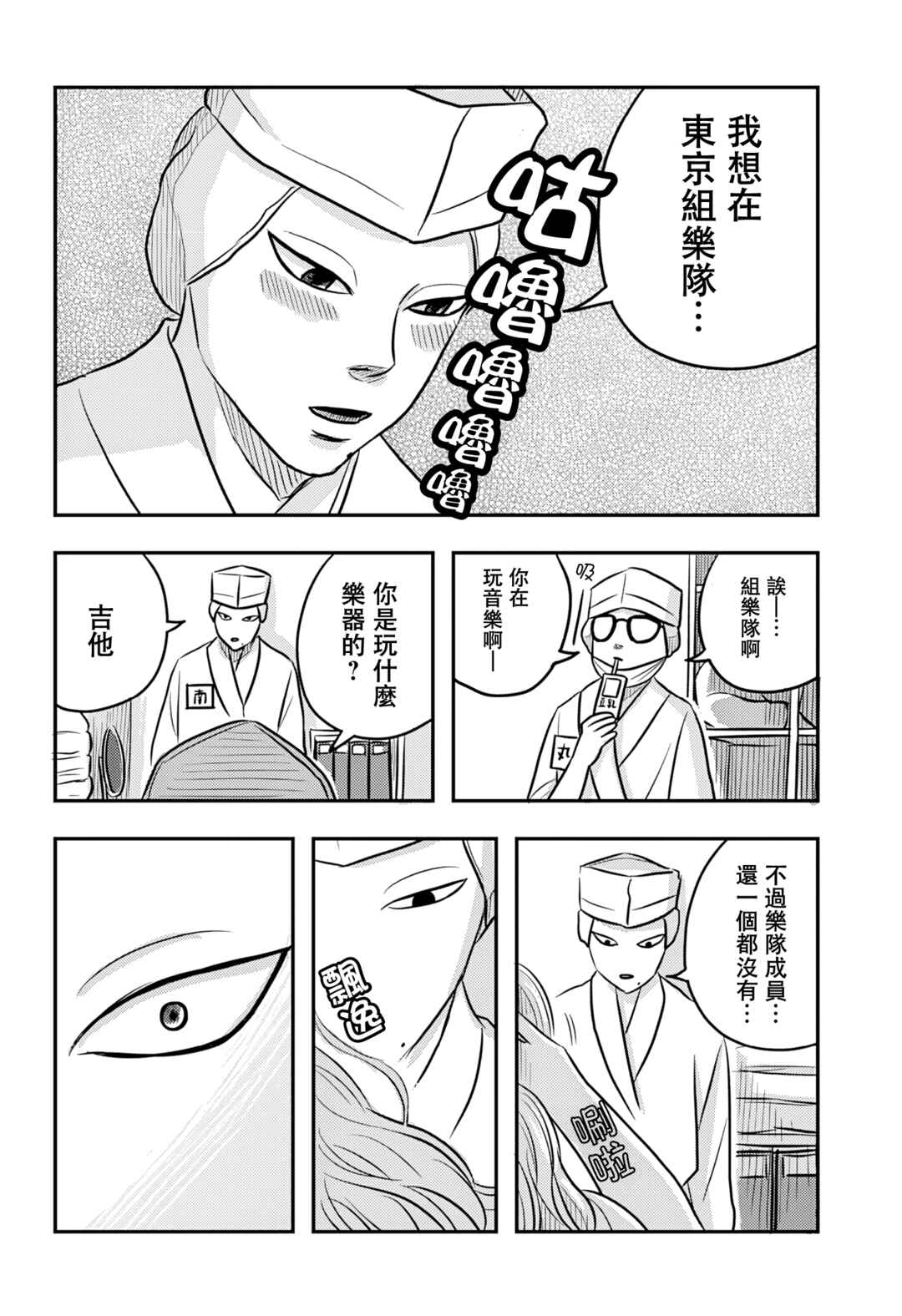 Nishi Tokyo Metal Brothers Chapter 12 - Page 21
