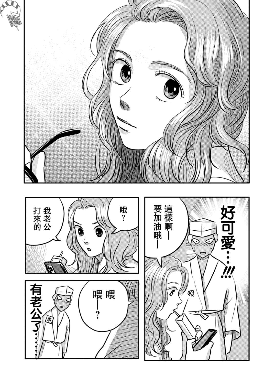 Nishi Tokyo Metal Brothers Chapter 12 - Page 22
