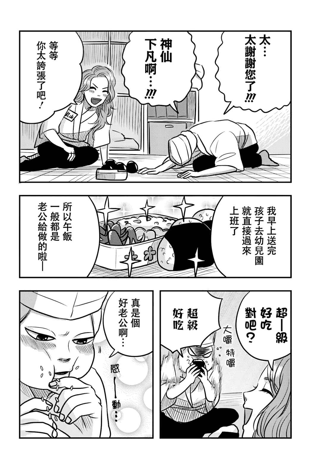 Nishi Tokyo Metal Brothers Chapter 12 - Page 25