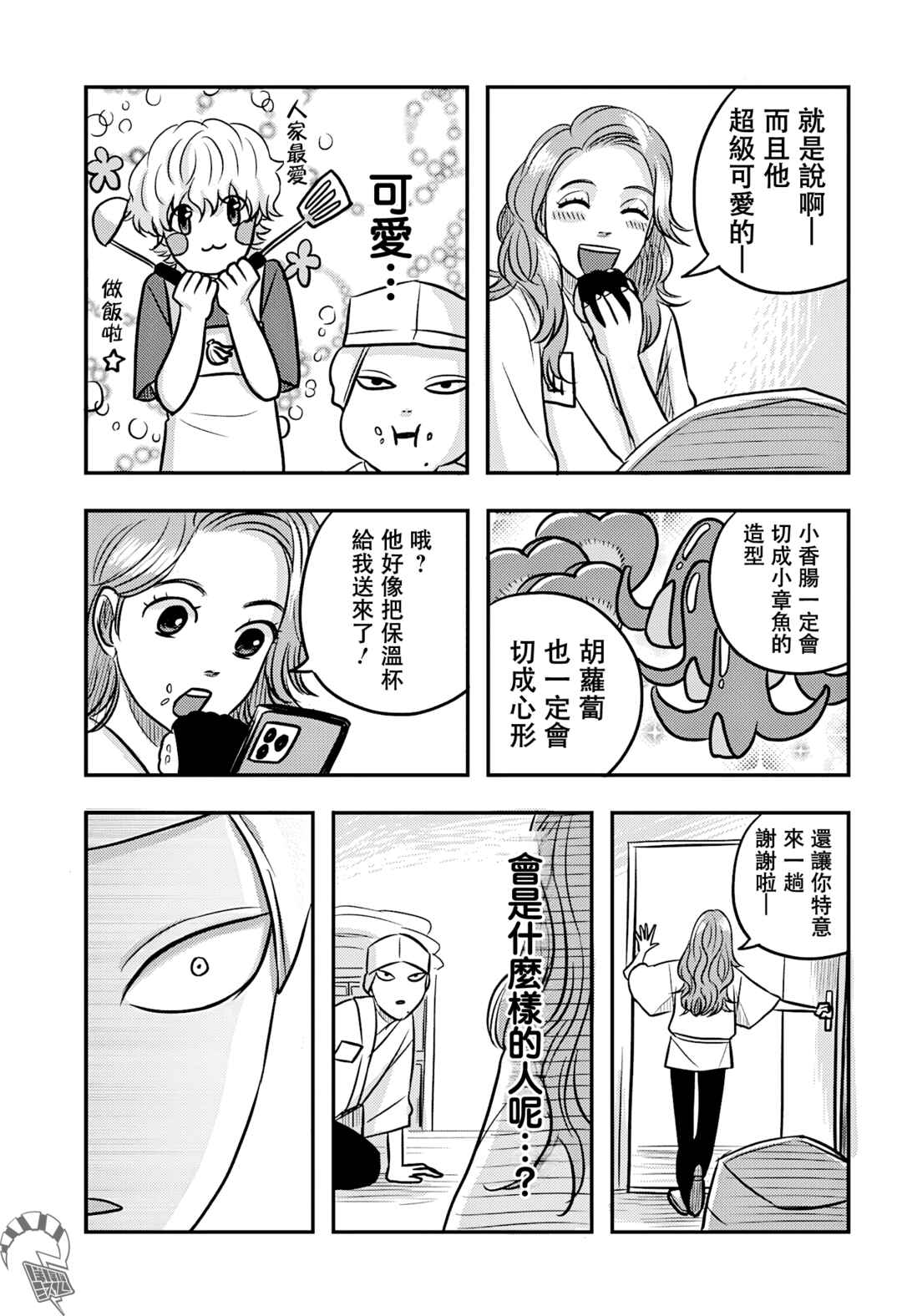 Nishi Tokyo Metal Brothers Chapter 12 - Page 26