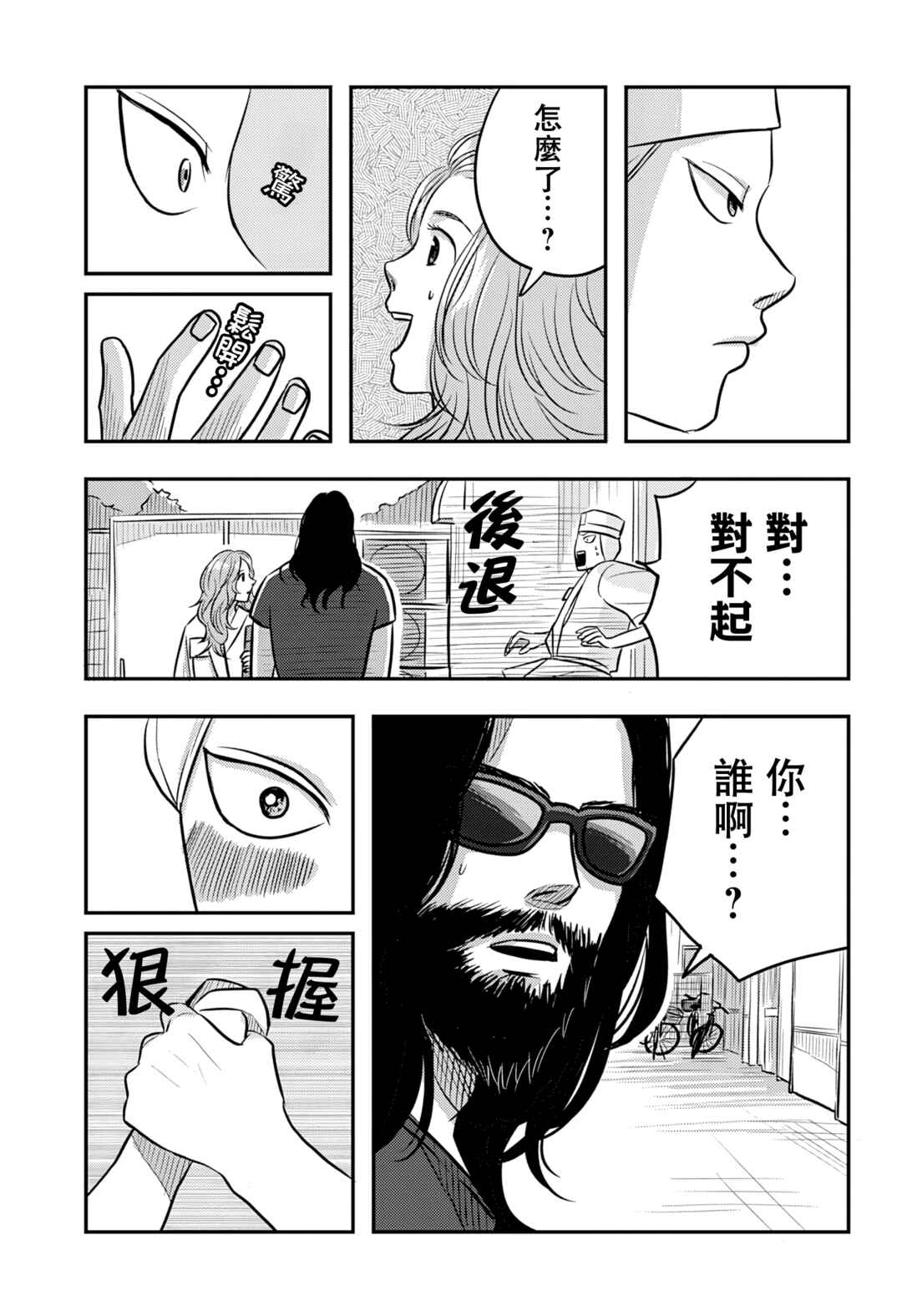 Nishi Tokyo Metal Brothers Chapter 12 - Page 30