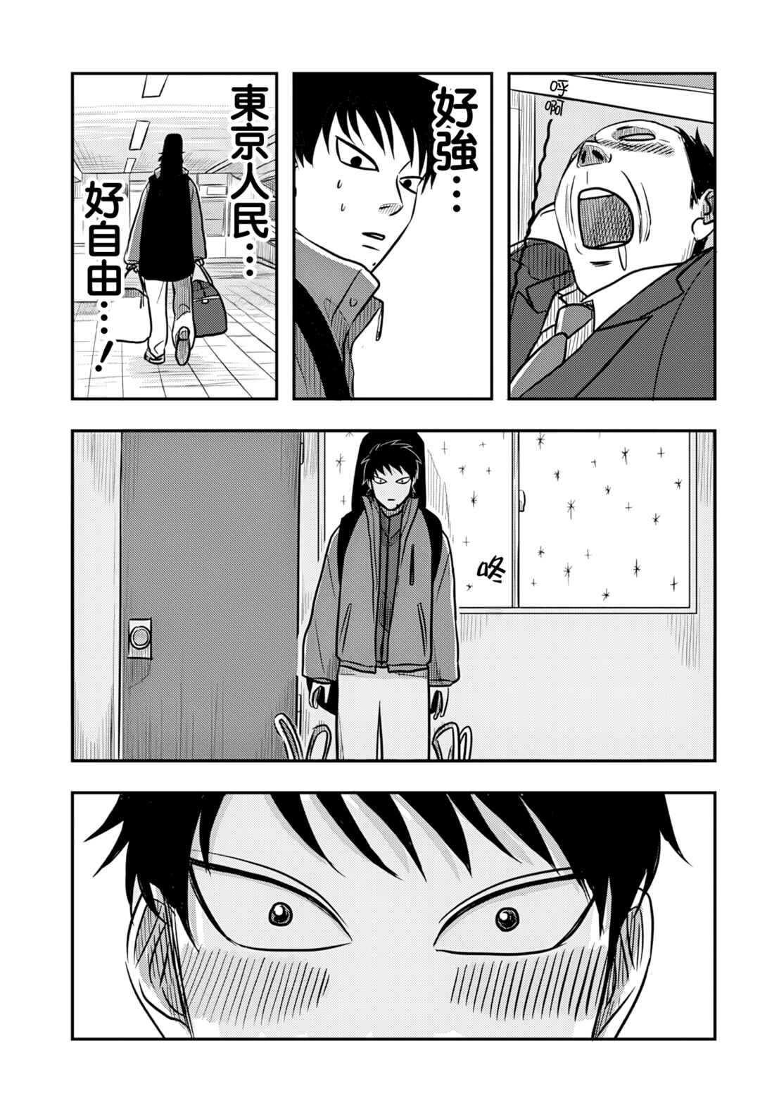 Nishi Tokyo Metal Brothers Chapter 12 - Page 4