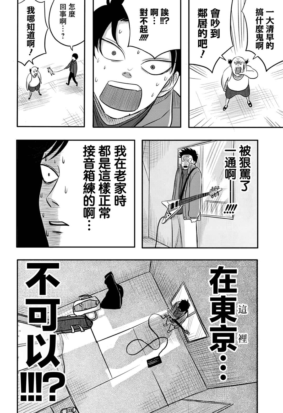 Nishi Tokyo Metal Brothers Chapter 12 - Page 9