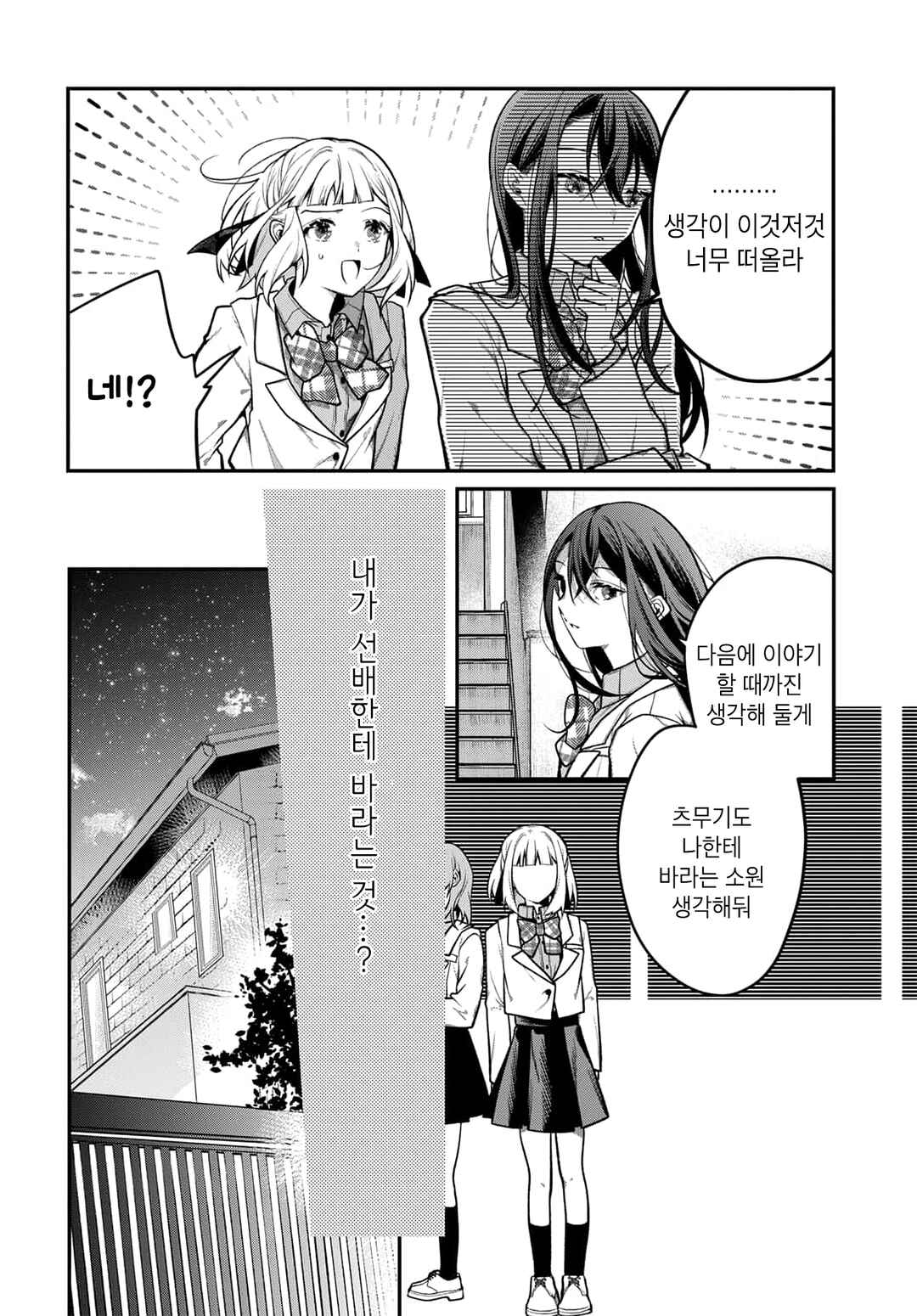 Unmei wa Yaku ni Tatanai Chapter 5 - Page 12