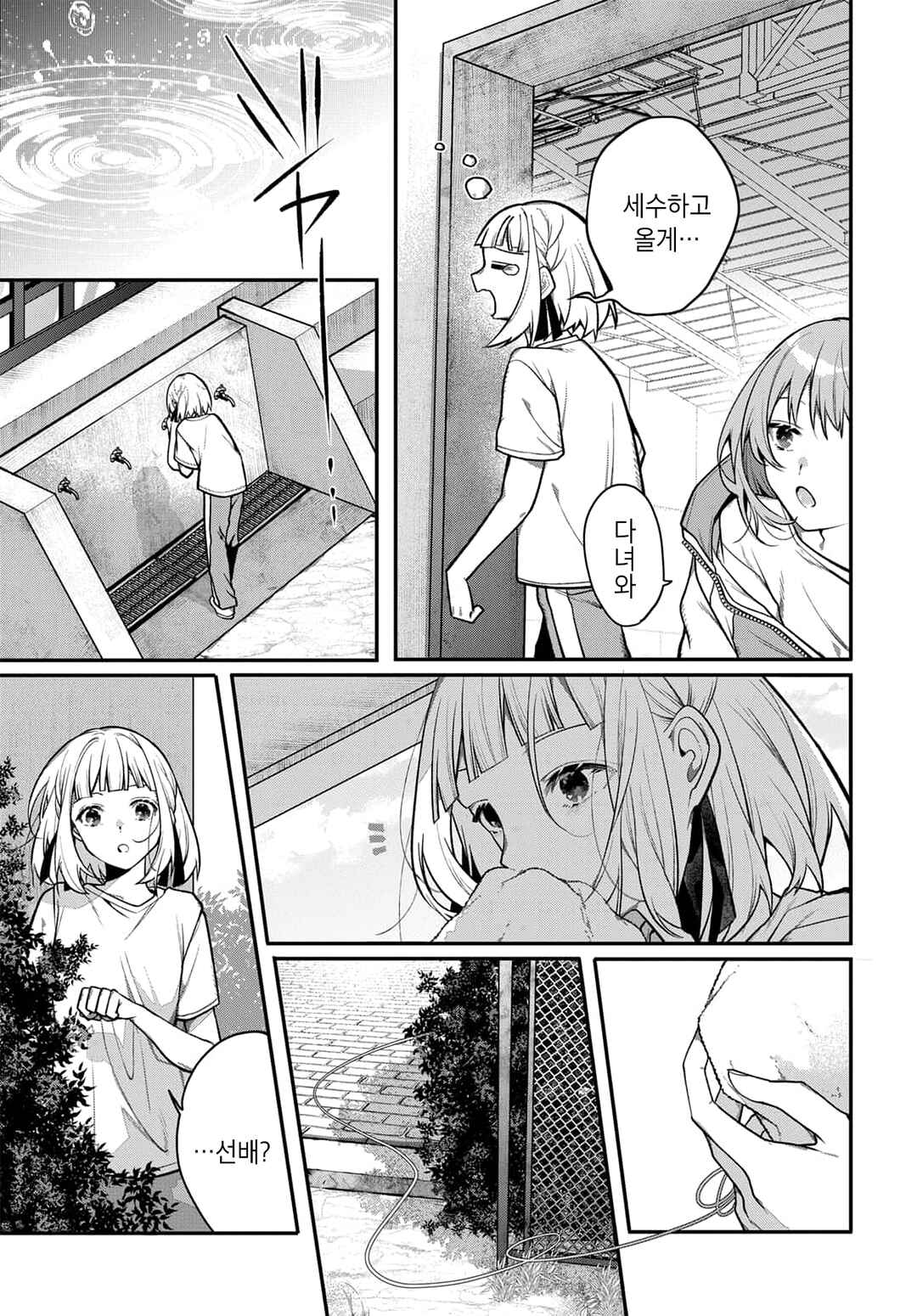 Unmei wa Yaku ni Tatanai Chapter 5 - Page 15