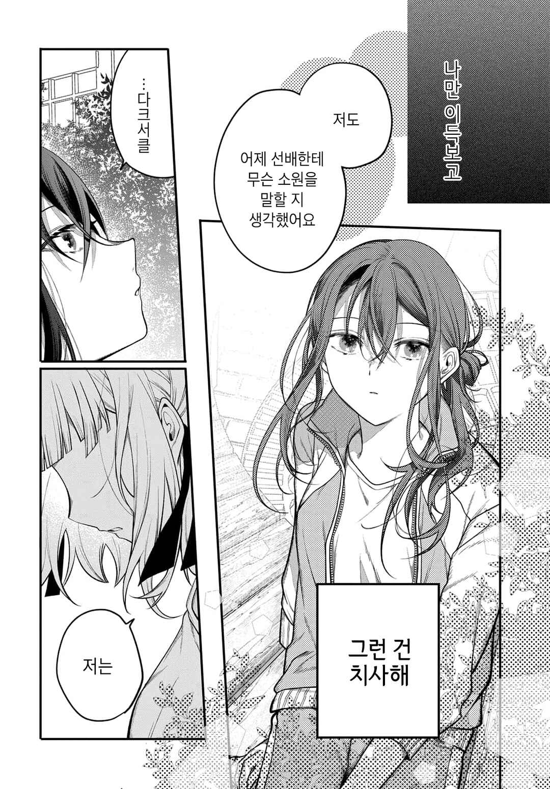 Unmei wa Yaku ni Tatanai Chapter 5 - Page 20