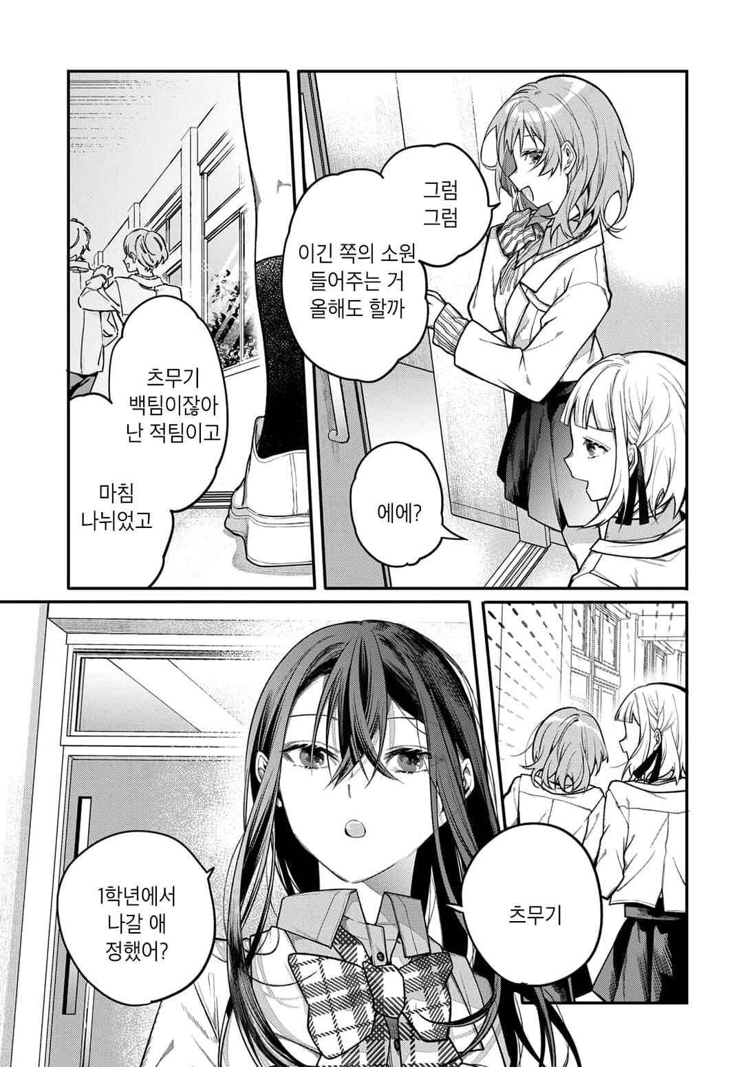 Unmei wa Yaku ni Tatanai Chapter 5 - Page 7