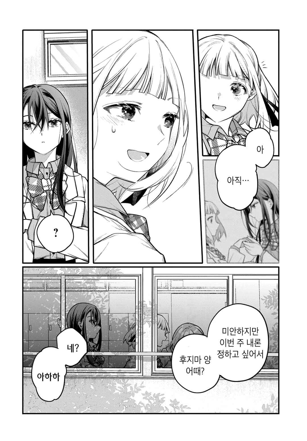 Unmei wa Yaku ni Tatanai Chapter 5 - Page 8
