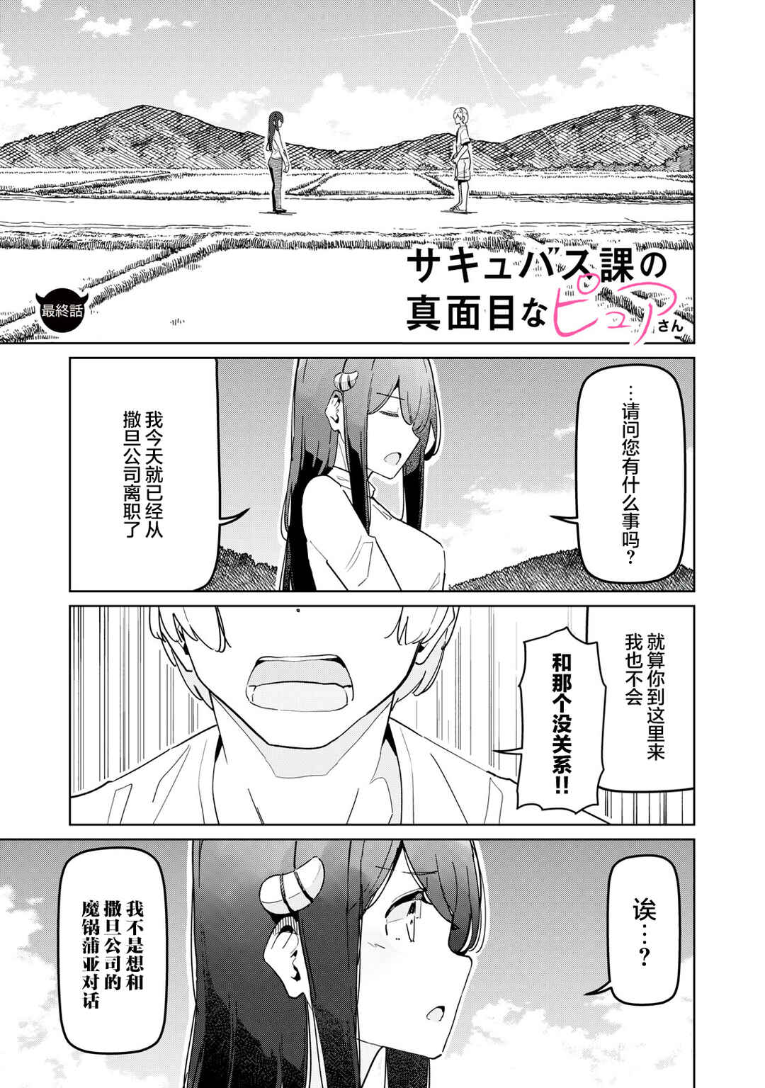 Succubus-ka no Majime na Pure-san Chapter 32 - Page 1