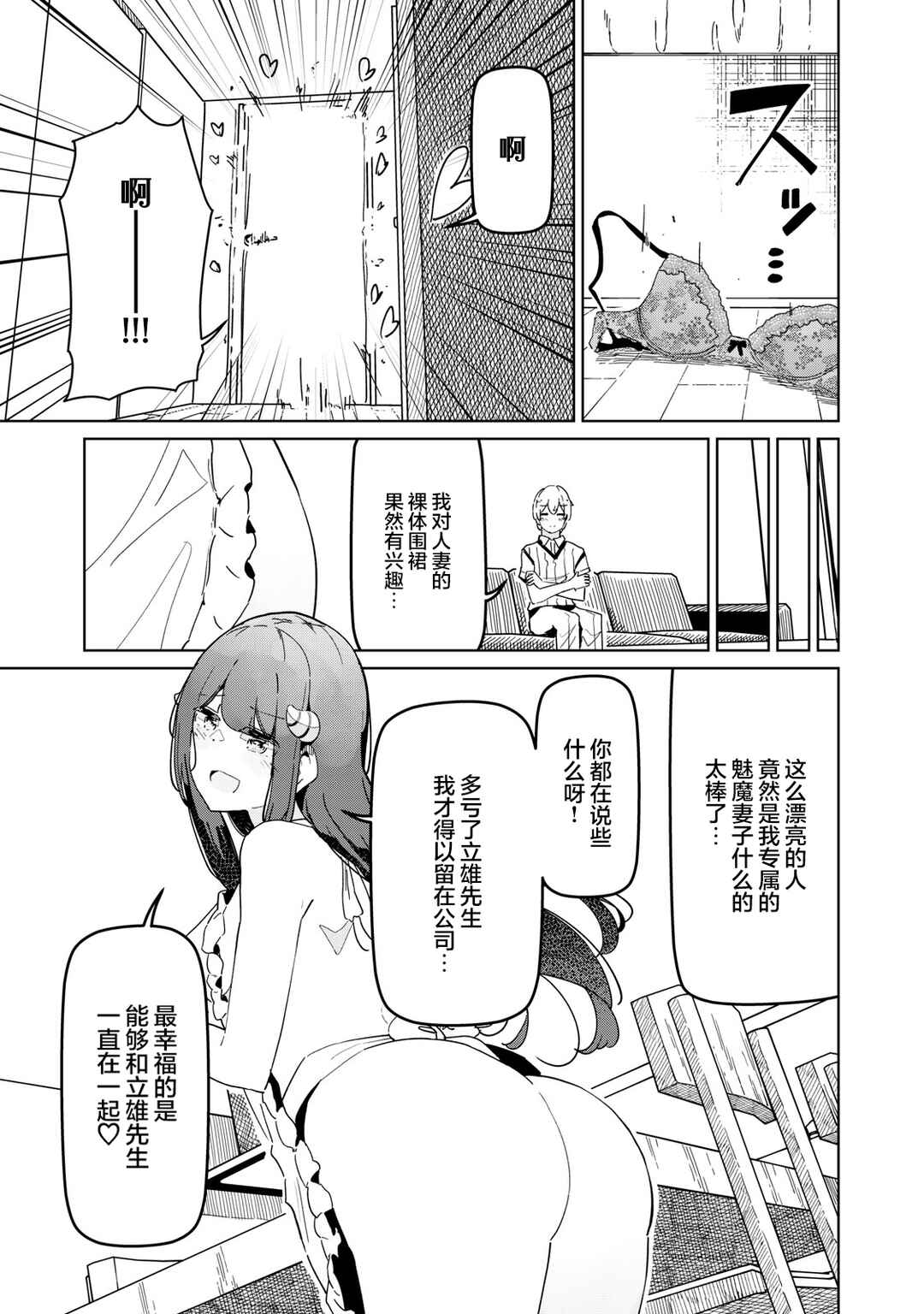 Succubus-ka no Majime na Pure-san Chapter 32 - Page 11