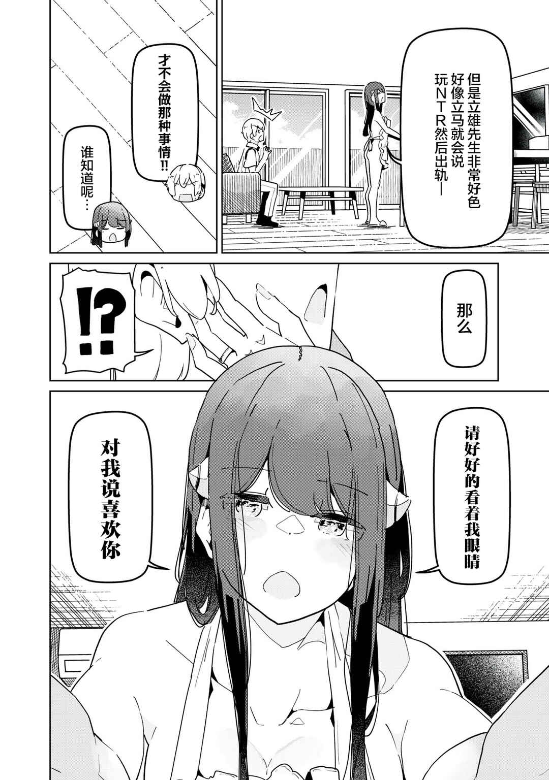 Succubus-ka no Majime na Pure-san Chapter 32 - Page 12