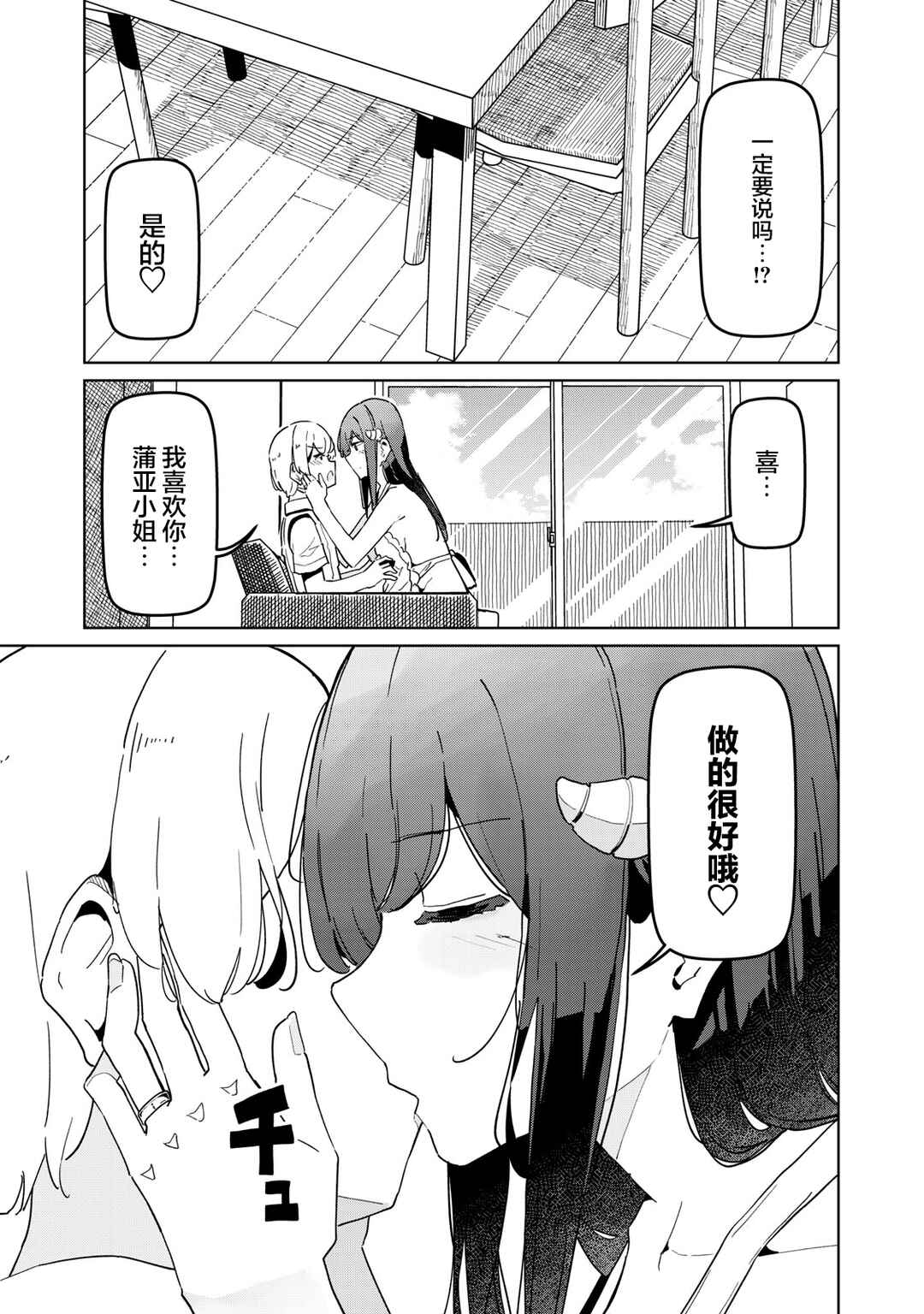 Succubus-ka no Majime na Pure-san Chapter 32 - Page 13