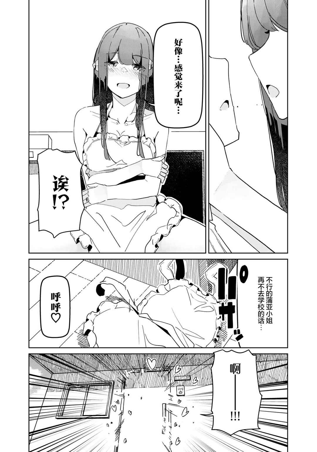 Succubus-ka no Majime na Pure-san Chapter 32 - Page 14