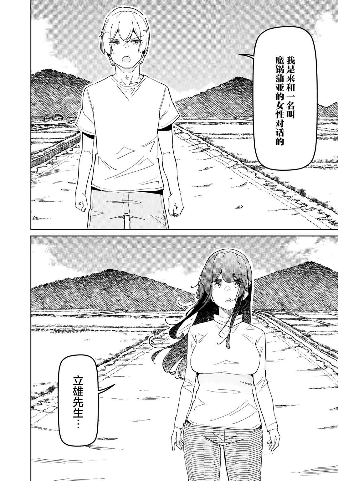 Succubus-ka no Majime na Pure-san Chapter 32 - Page 2