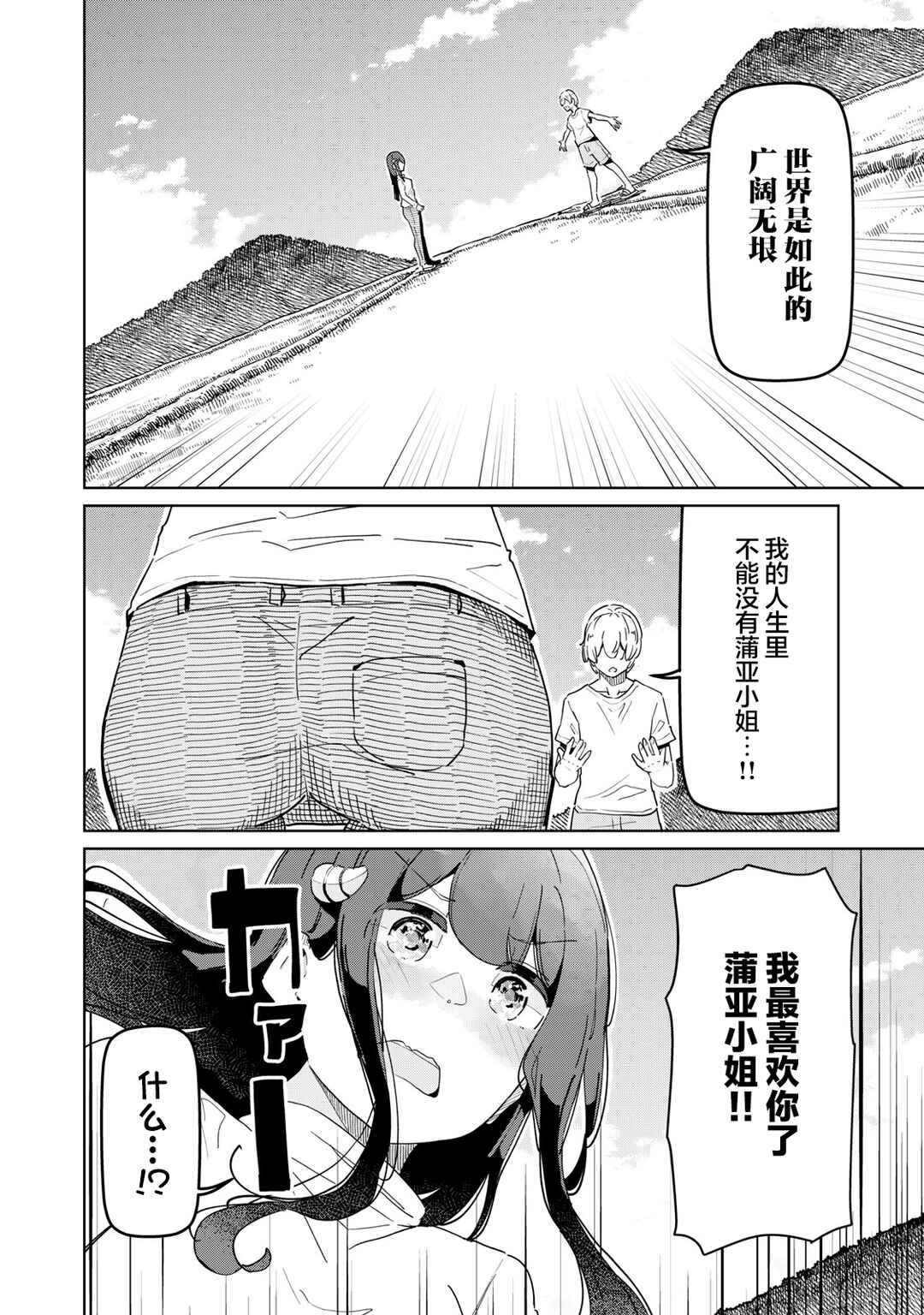 Succubus-ka no Majime na Pure-san Chapter 32 - Page 4
