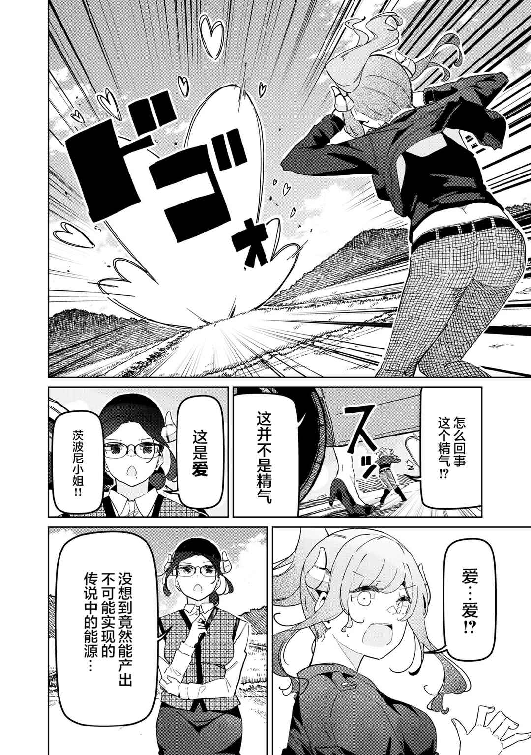 Succubus-ka no Majime na Pure-san Chapter 32 - Page 6