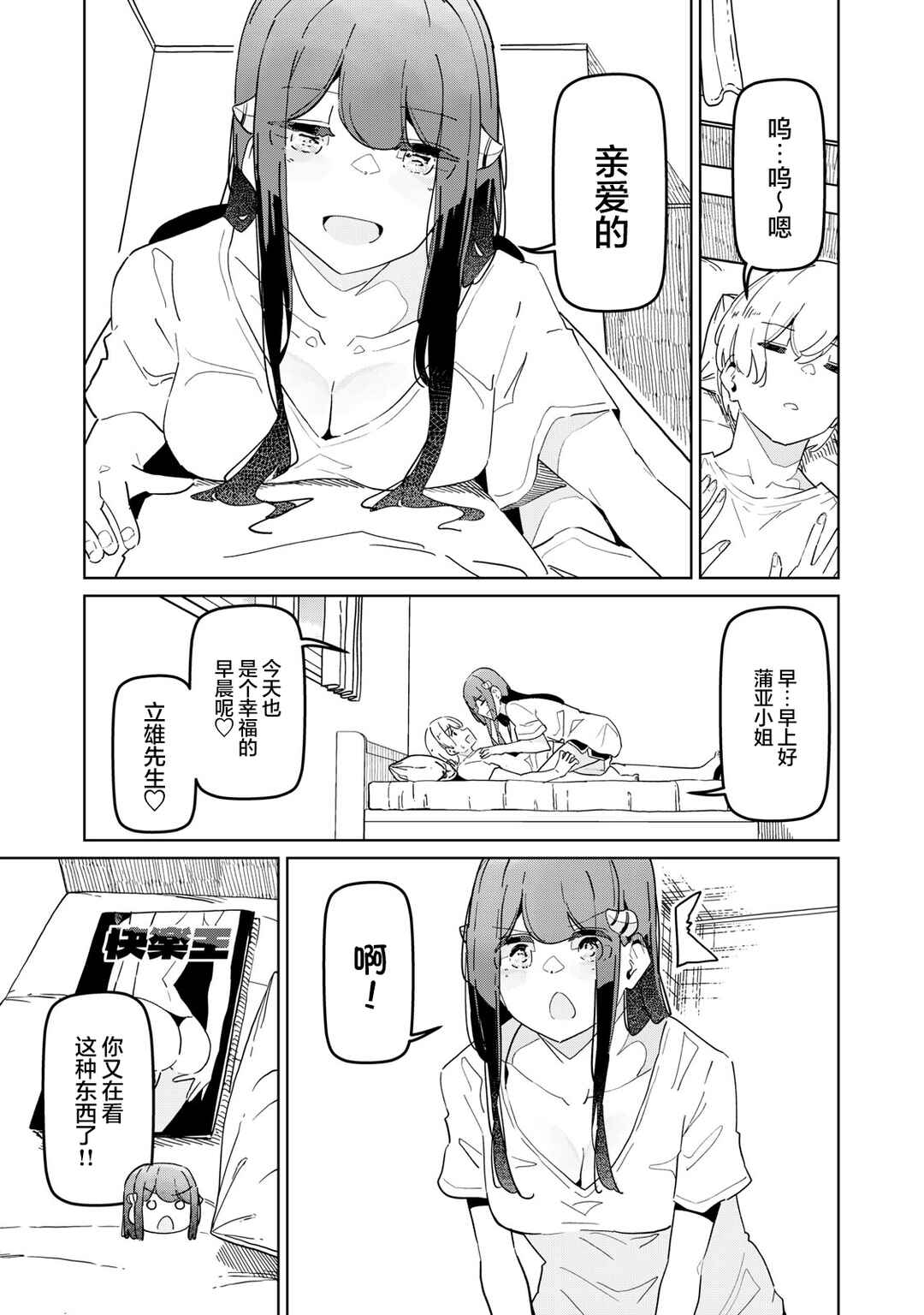 Succubus-ka no Majime na Pure-san Chapter 32 - Page 9