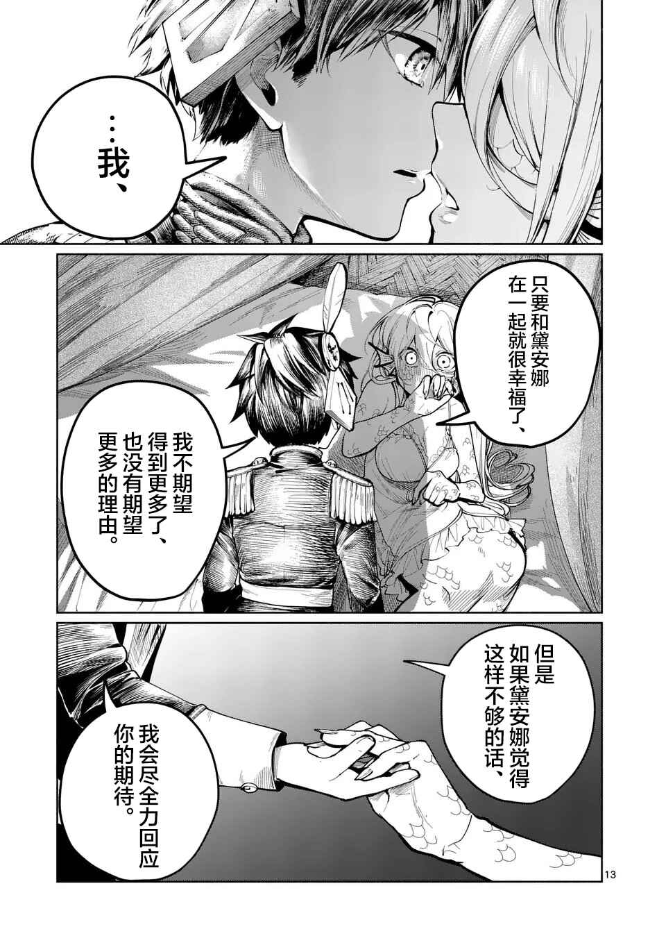 Hagure Ningyo no Diana Chapter 22 - Page 13