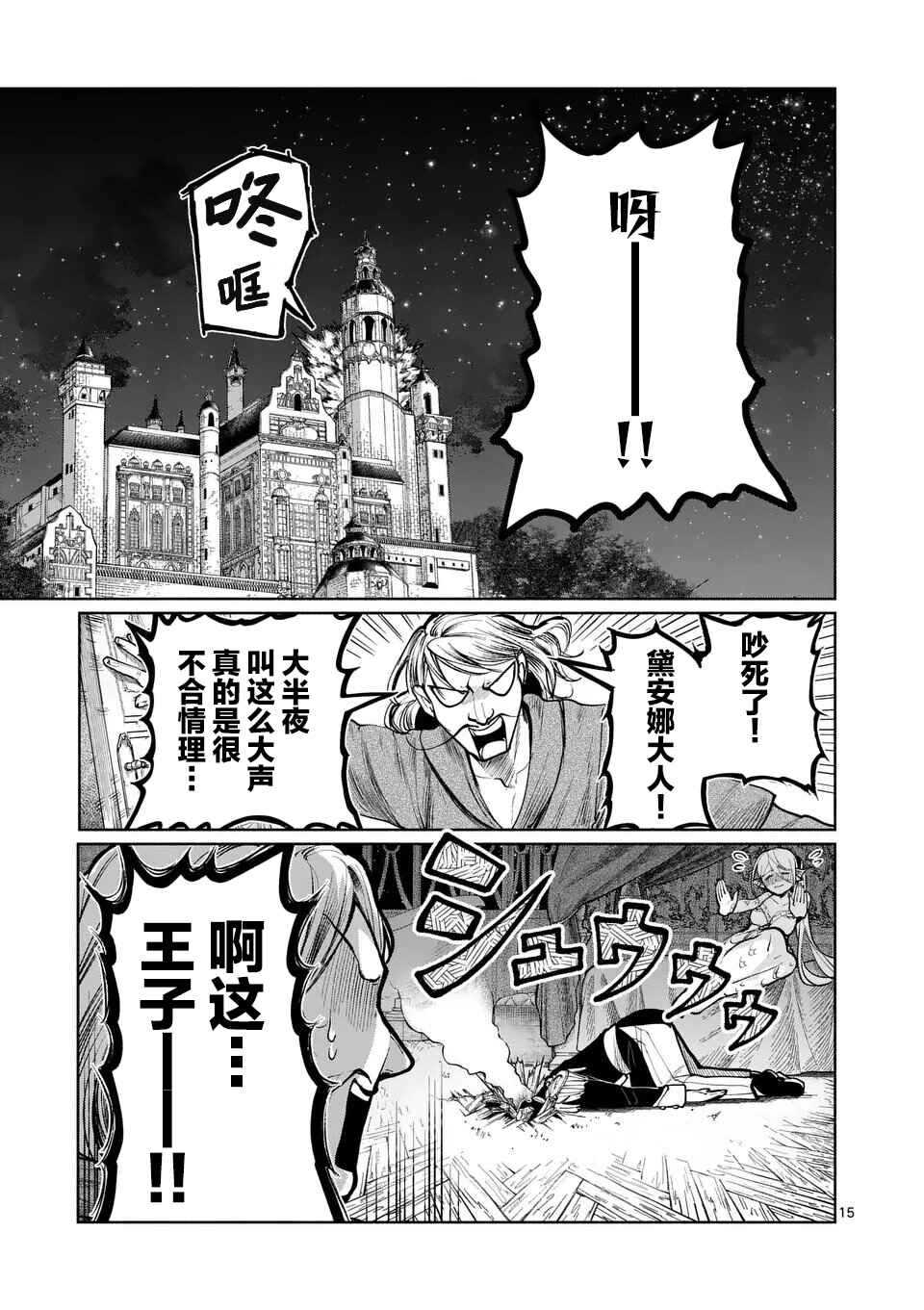 Hagure Ningyo no Diana Chapter 22 - Page 15