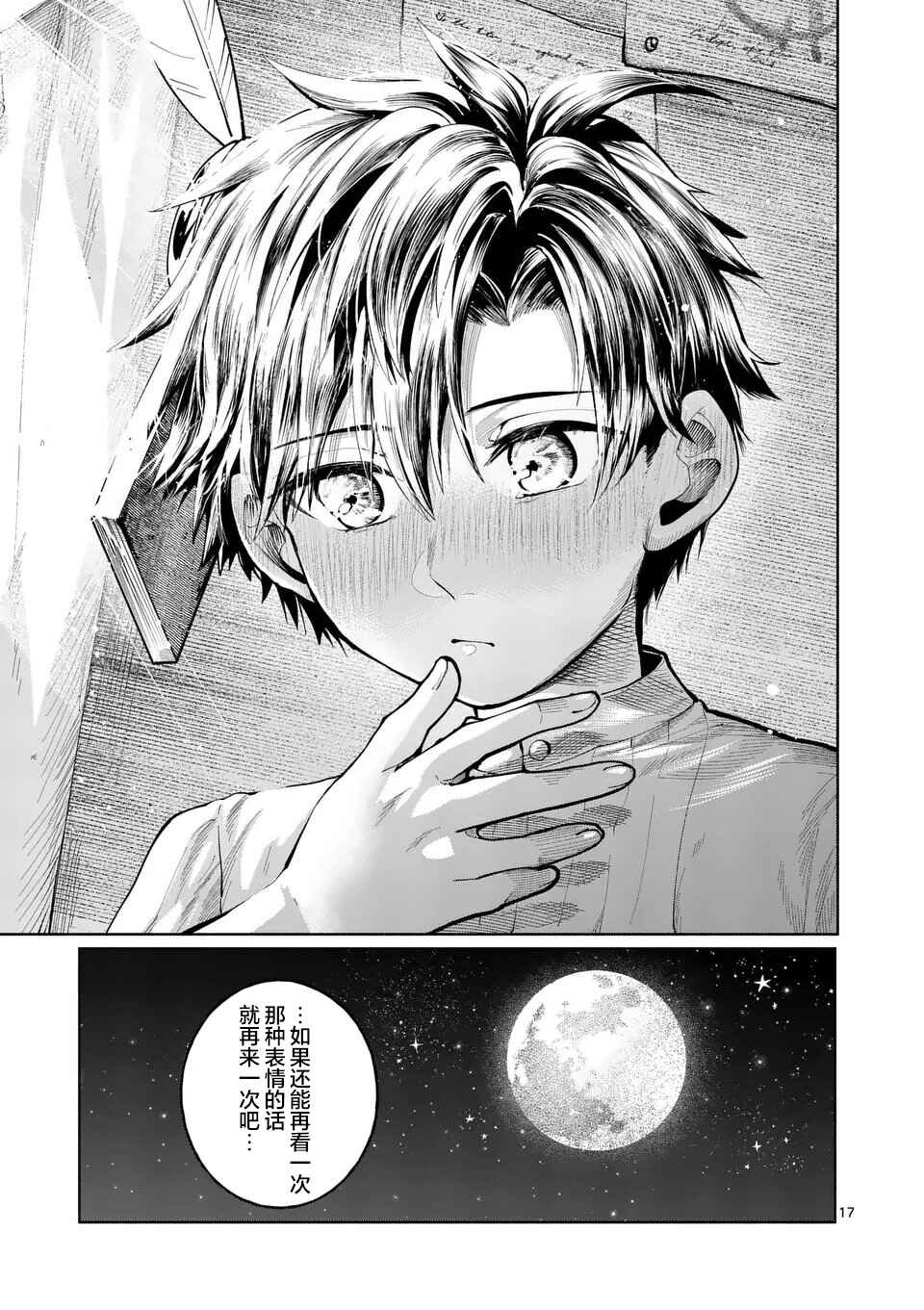 Hagure Ningyo no Diana Chapter 22 - Page 17