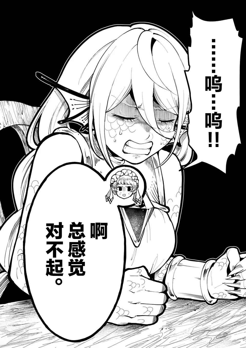 Hagure Ningyo no Diana Chapter 22 - Page 2