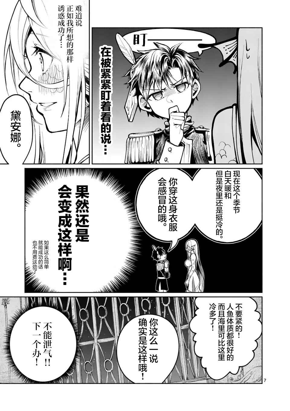 Hagure Ningyo no Diana Chapter 22 - Page 7