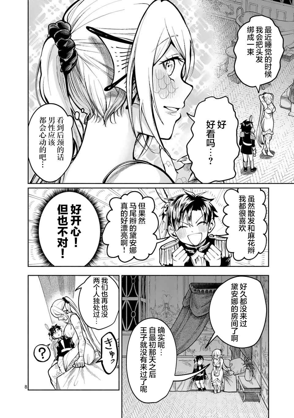 Hagure Ningyo no Diana Chapter 22 - Page 8