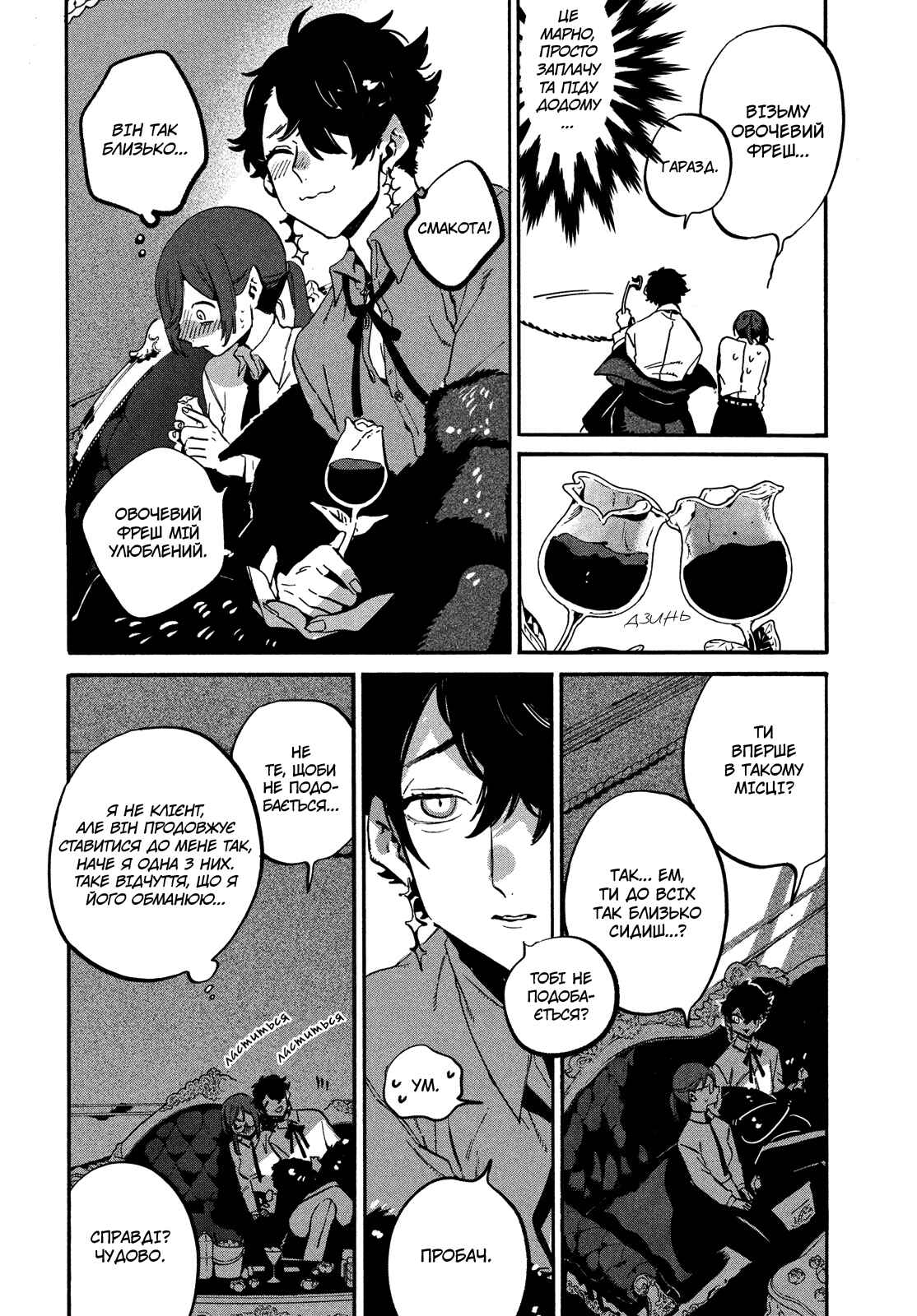 Nude Model and Other Stories Chapter 3 - Page 16