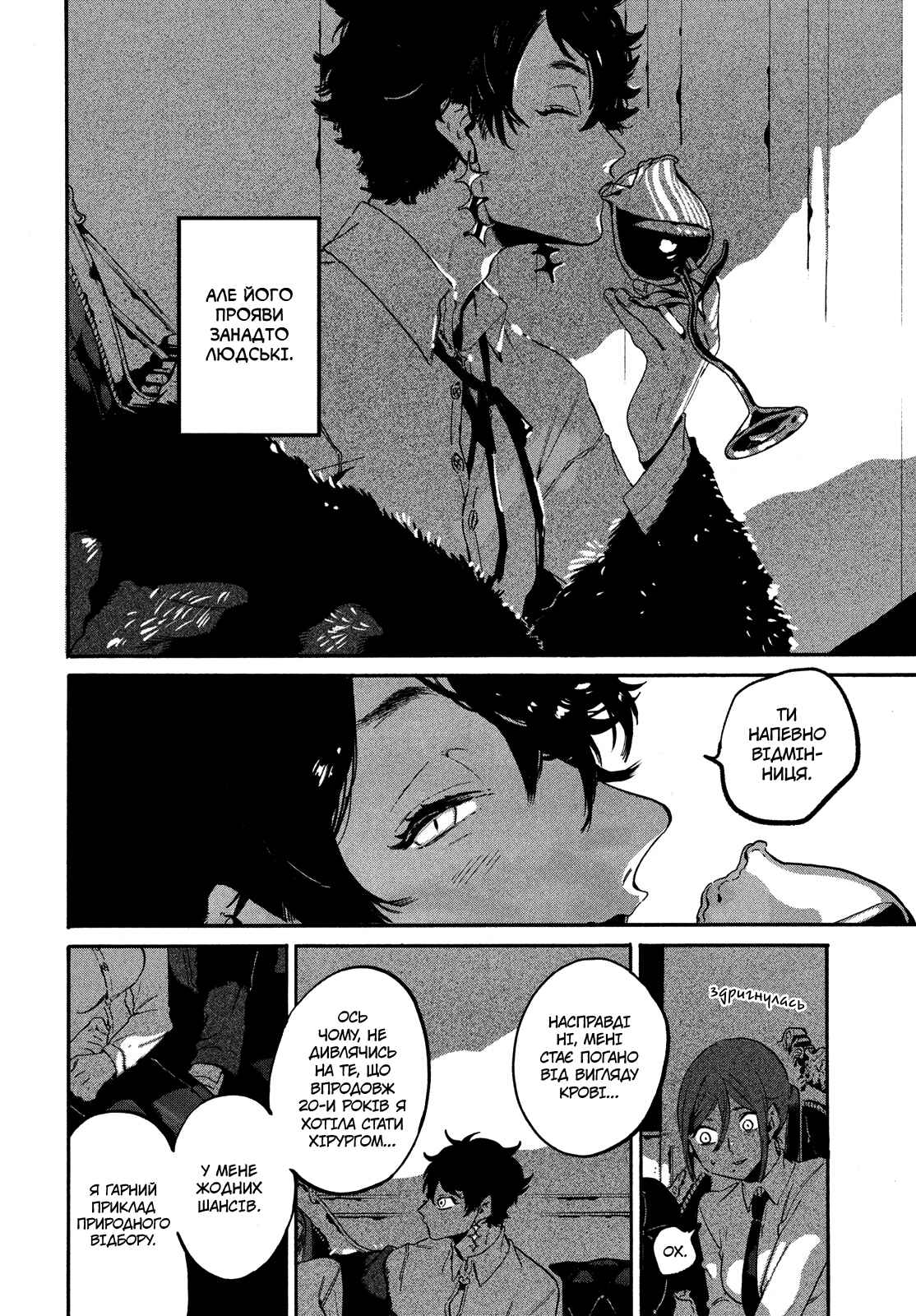 Nude Model and Other Stories Chapter 3 - Page 18