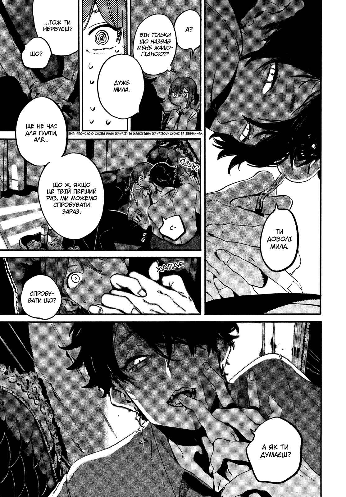 Nude Model and Other Stories Chapter 3 - Page 19
