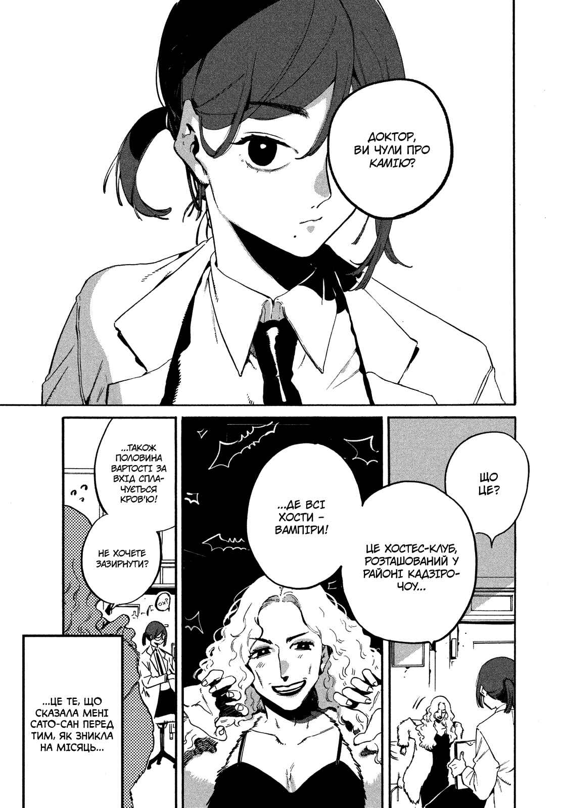 Nude Model and Other Stories Chapter 3 - Page 2