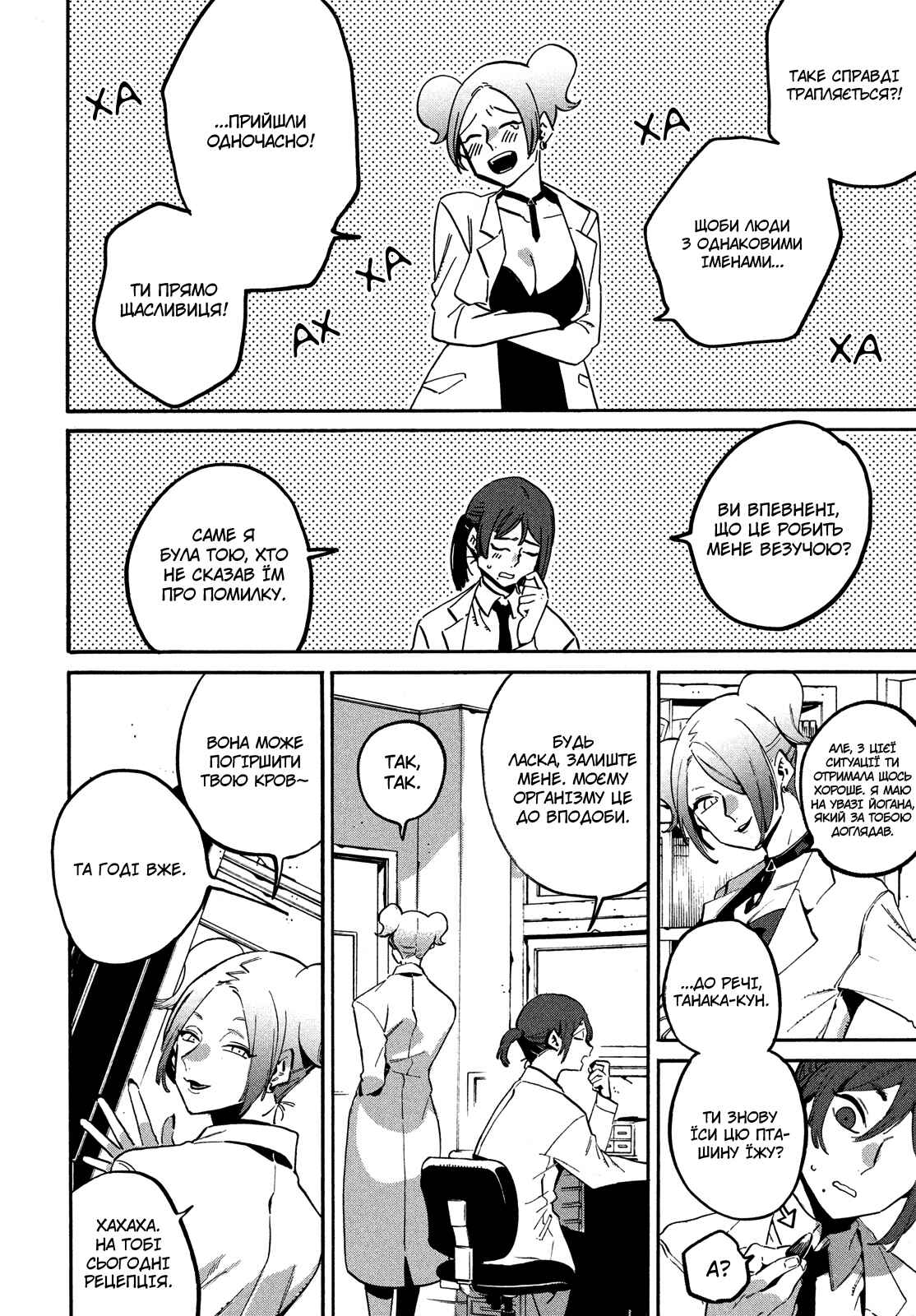 Nude Model and Other Stories Chapter 3 - Page 22