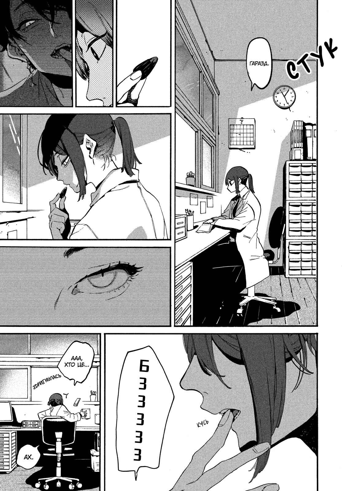 Nude Model and Other Stories Chapter 3 - Page 23