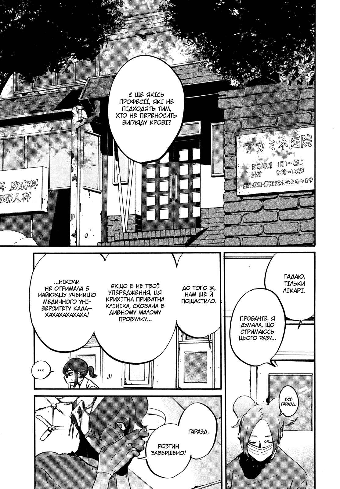 Nude Model and Other Stories Chapter 3 - Page 6
