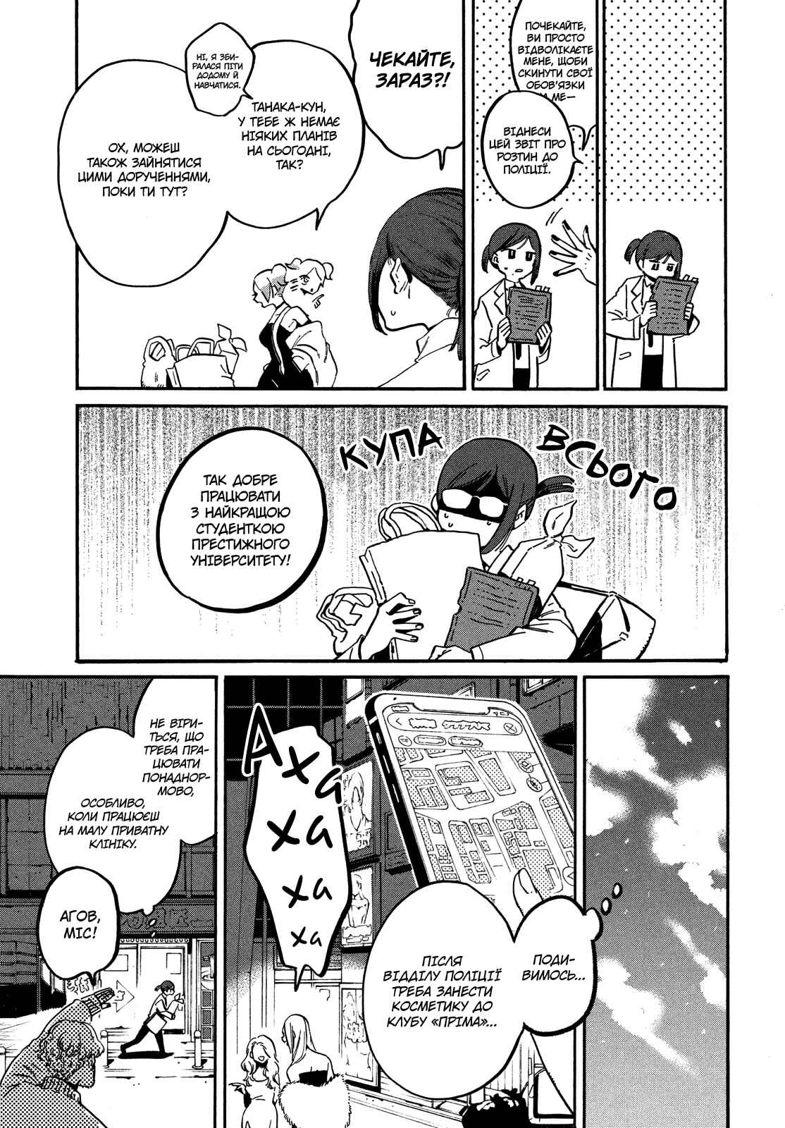 Nude Model and Other Stories Chapter 3 - Page 8